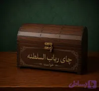 چای رباب السلطنه
