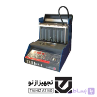 انژكتور شور 6 سیلندر HP7 با شستشوی التراسونیک بدون میز