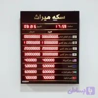تابلو LED صرافی نمایش نرخ ارز و سکه