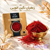 زعفران نگین اتویی
