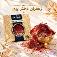 زعفران دخترپیچ