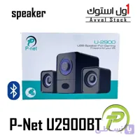 اسپیکر سه تکه P-NET مدل U2900BT | توان ۱۱ وات | بلوتوث | نور LED