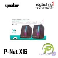 اسپیکر لپ‌ تاپی پی نت مدل P-Net X16 | توان ۶ وات | نور RGB | USB و AUX