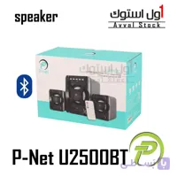 اسپیکر سه‌ تکه پی نت مدل P-Net U-2500BT | بلوتوث، رم، فلش و ریموت کنترل