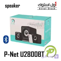 🔊 اسپیکر P-Net U-2800BT | سه‌تکه بلوتوثی با ریموت | توان ۱۱ وات | خرید و بررسی