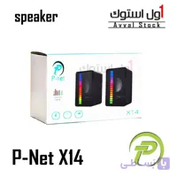 اسپیکر لپ تاپی دو تکه پی نت مدل P-Net X14 | توان ۶ وات | USB و AUX