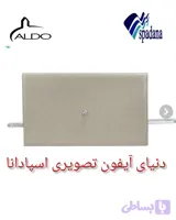 قفل زنجیری آلدو