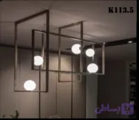 لوسترکانتری مدرن(دمنتاژ)