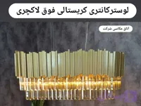 لوسترکانتری کریستالی