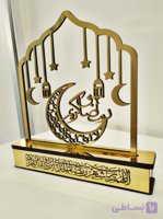 استند رمضان کریم