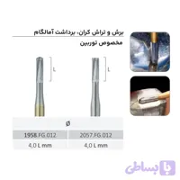 فرز دندانپزشکی کارباید تراش و برش روکش های فلزی و سرامیکی CROWN CUTTER مخصوص توربین دیا ایتالی DIA ITAL کد C1958.FG