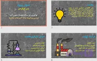 بتن گوگردی از صفر تا صد | پاورپوینت آموزشی قابل ویرایش