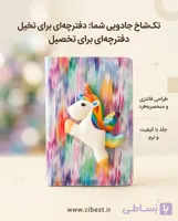 دفترچه اسکویشی