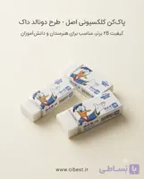 پاک کن با کیفیت طرح دونالد داک – قیمت پلکانی