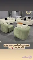 مبل راحتی میرا پینترستی رنگ بندی نامحدود