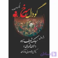 گودال سرخ