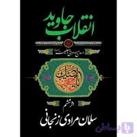 انقلاب جاوید