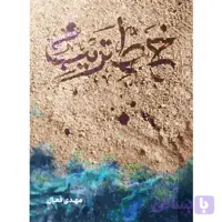 خط تریب