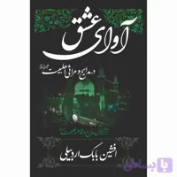 آوای عشق