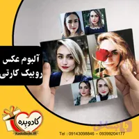 آلبوم عکس روبیک کارتی چوبی در سایز های مختلف