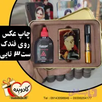 چاپ عکس روی فندک زیپو ست 3 تایی