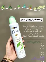 اسپره داو خیار و چای سبز ۱۲عددی عمده اصلی