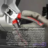 انبردست رونیکس مدل مکسی 7 "