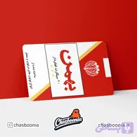 استیکر کارت بانکی طرح سیگار بهمن کد 27030