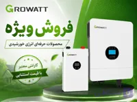 اینورتر ۶۰۰۰گرووات به همراه باتری ۵کیلو وات گرووات