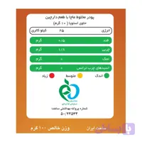 ماچا لته کارامل بدون شکر و شیرین شده با استویا پپتینا - 100 گرم بسته 10 عددی