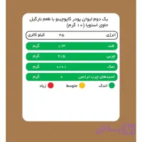 کاپوچینو با طعم نارگیل بدون شکر و شیرین شده استویا پپتینا بسته 10 عددی