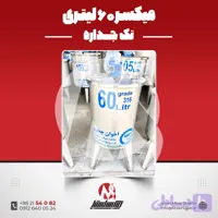 میکسر استیل 60 لیتری 316 موتوردار | قیمت روز + آماده تحویل