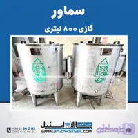 سماور استیل ۵۰۰ لیتری گازی 304 | قیمت سماور صنعتی موکبی ۴ شعله تنوره‌دار ضمانت ۱۵ سال