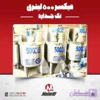 میکسر استیل 100 لیتری 316 تکجداره | قیمت روز + سفارش ساخت + آماده تحویل