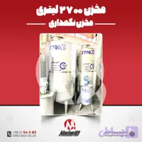 مخزن استیل 2700 لیتری صنعتی | قیمت روز + سفارش ساخت سریع 304/316 + تانک نگهداری
