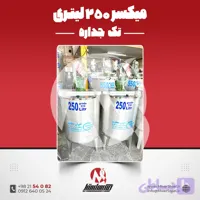 میکسر استیل 250 لیتری 316 موتوژن | قیمت روز + آماده تحویل/سفارش ساخت