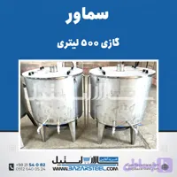 سماور استیل ۵۰۰ لیتری گازی 304 | قیمت سماور صنعتی موکبی ۴ شعله تنوره‌دار ضمانت ۱۵ سال