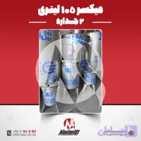 میکسر استیل 170 لیتری دوجداره 316 کفتراش و دورتراش | قیمت روز + سفارش ساخت