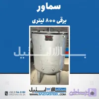 سماور استیل ۵۰۰ لیتری برقی 304 | قیمت سماور صنعتی سه‌فاز مناسب سالن‌ها با ضمانت ۱۵ سال