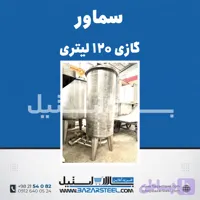سماور استیل ۱۲۰ لیتری گازی 304 | قیمت سماور صنعتی ۲ شعله( ۲mm، ۲.۵mm) ضمانت ۱۵ سال