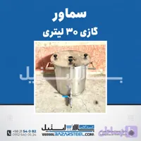 سماور استیل ۳۰ لیتری گازی 304 | قیمت سماور کوچک ۲ شعله با کف عدسی (بدنه ۲mm،کف ۲.۵mm)