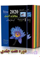 بیولوژی کمپبل ( دوره ۷ جلدی )