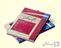 دوره دو جلدی ژنتیک مولکولی واتسون