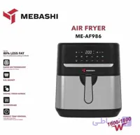 سرخ کن مباشی مدل ME-AF986( دو المنت)