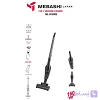 جارو شارژی مباشی مدل ME-VC5000