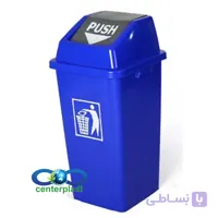 سطل زباله 120 لیتری دمپری سبلان
