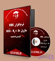 نرم‌ افزار VDS ماژول IG55
