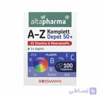 مکمل مولتی ویتامین A-Z بالای پنجاه سال