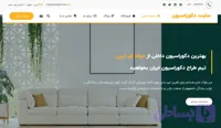 طراحی سایت دکوراسیون داخلی (خارجی)