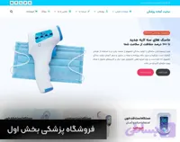 طراحی سایت فروشگاه تجهیزات پزشکی